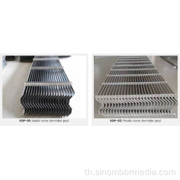 Vane DeMister Pad สำหรับการแยกก๊าซและของเหลว